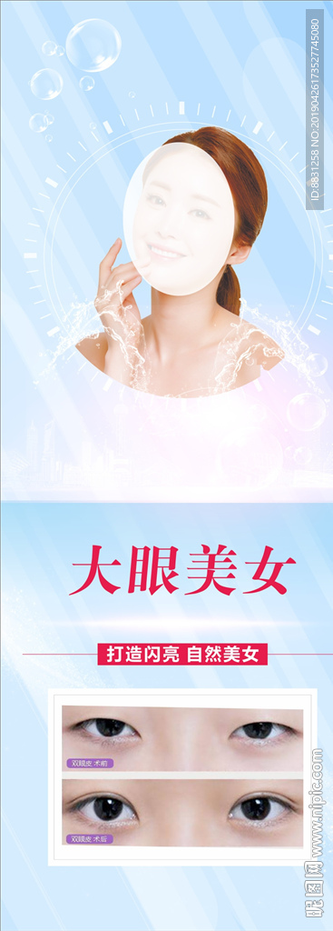 整形双眼皮