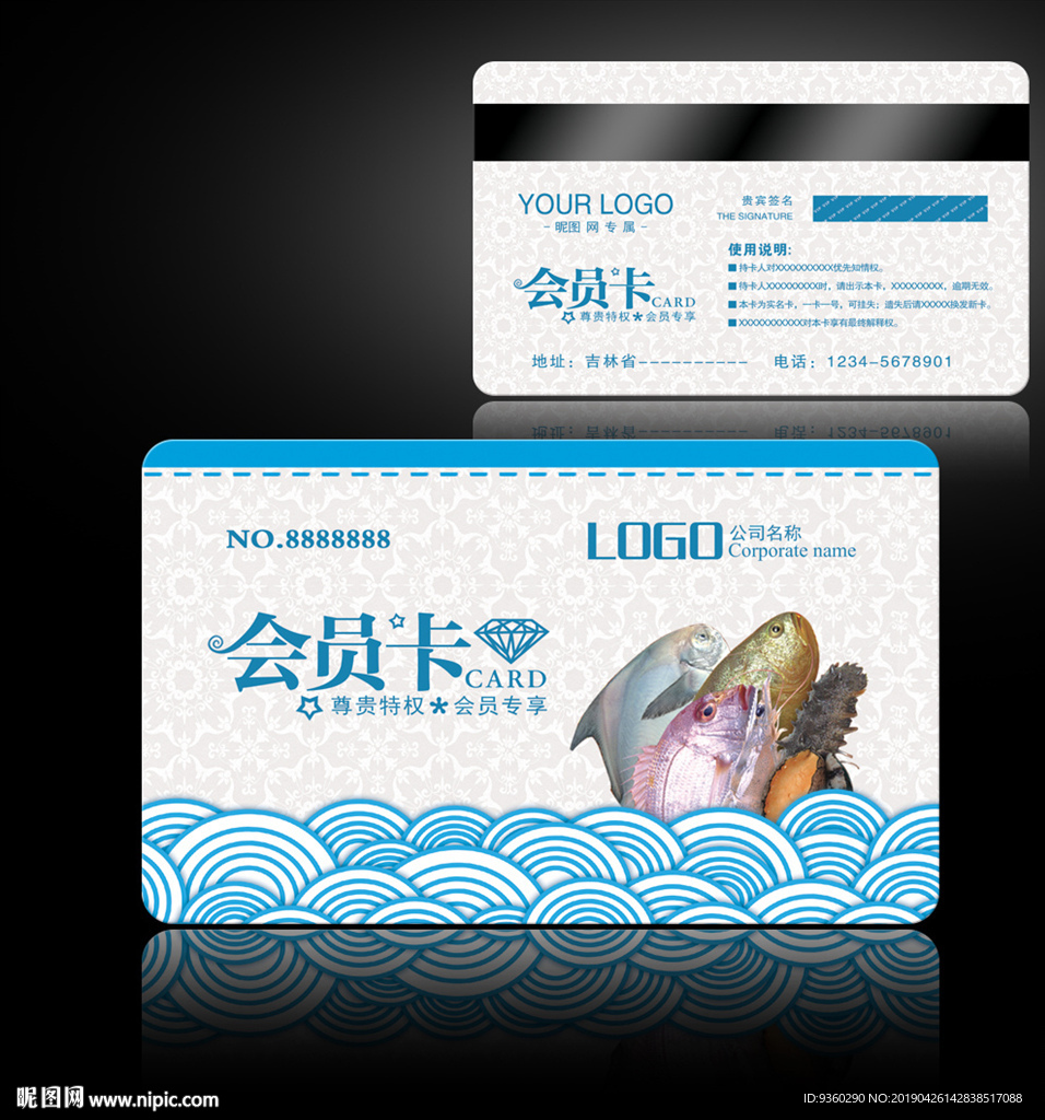 酒楼会员卡