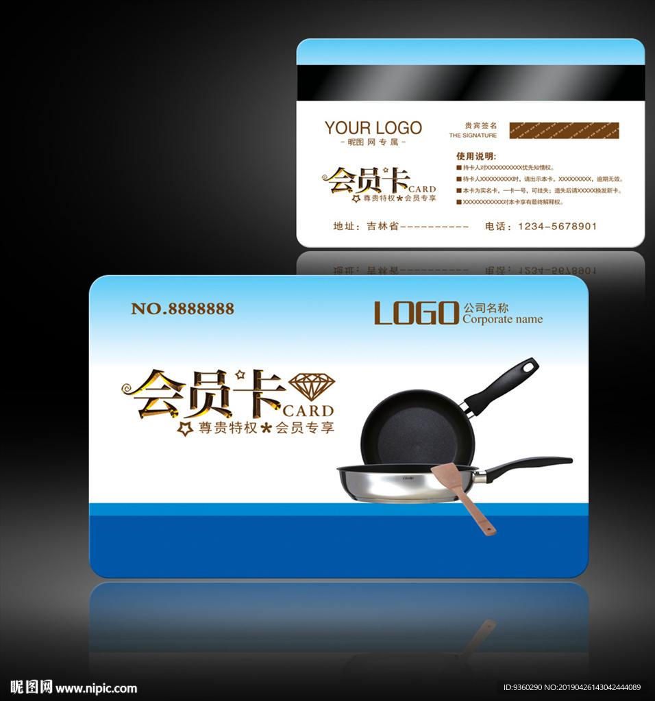 厨具会员卡