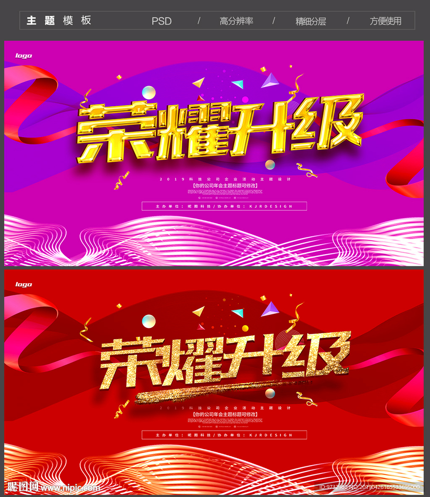 荣耀升级