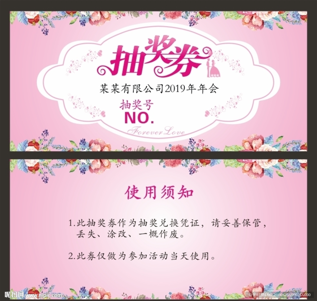 抽奖券