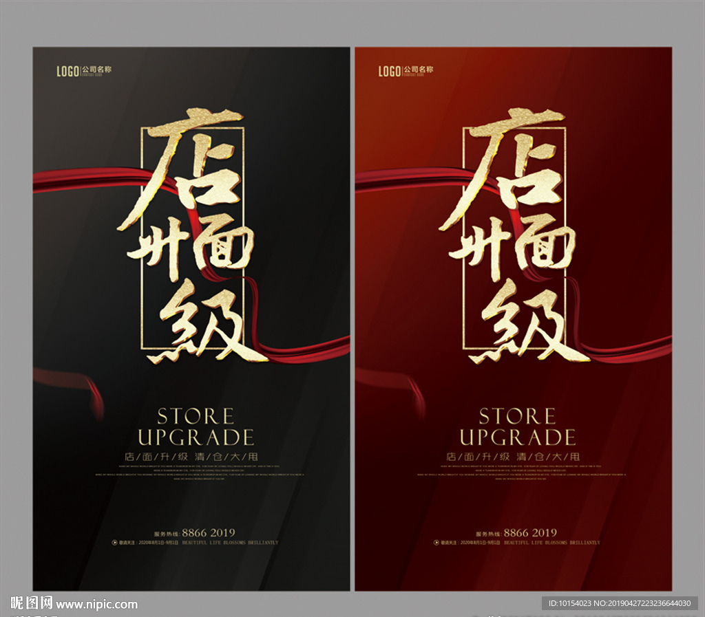 店面升级