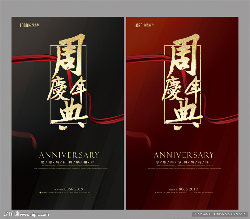 周年庆