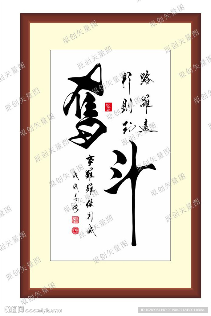 奋斗