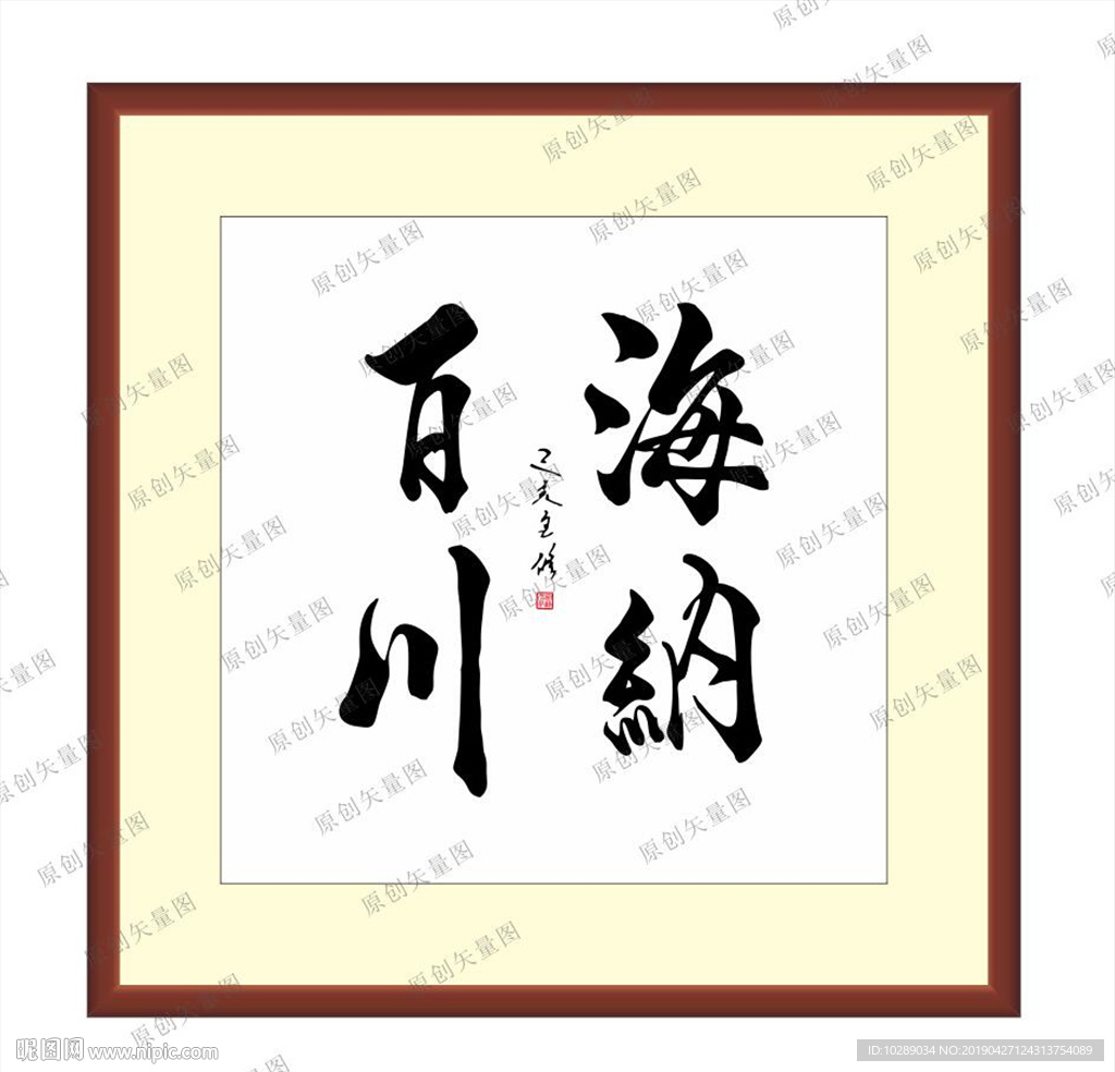 海纳百川