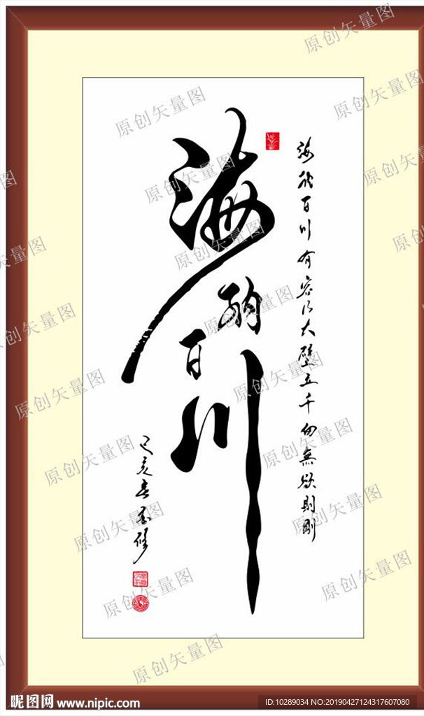 海纳百川