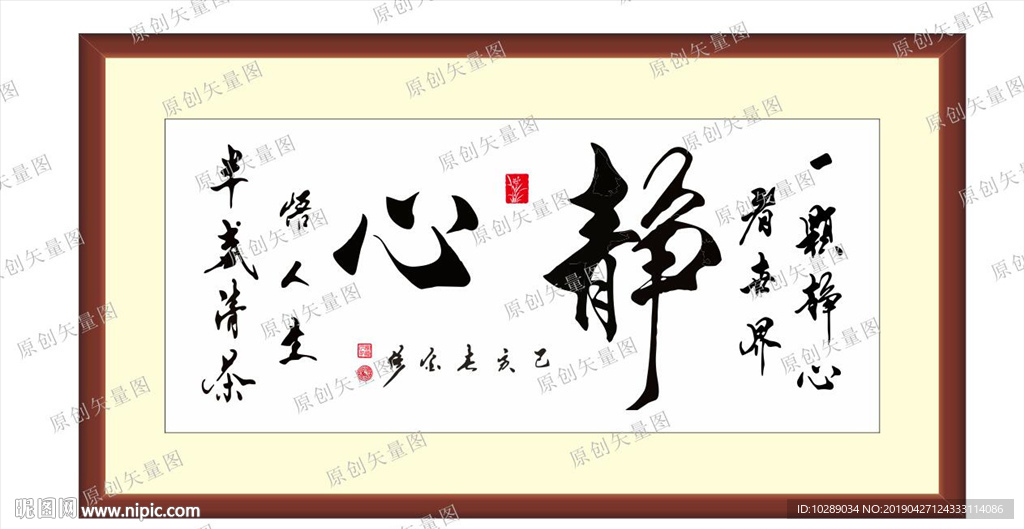 静心