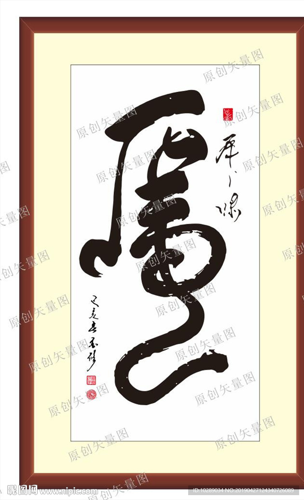 猛虎下山