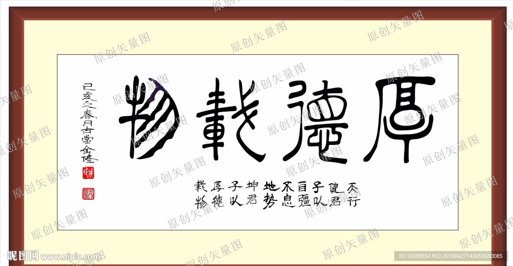 厚德物载