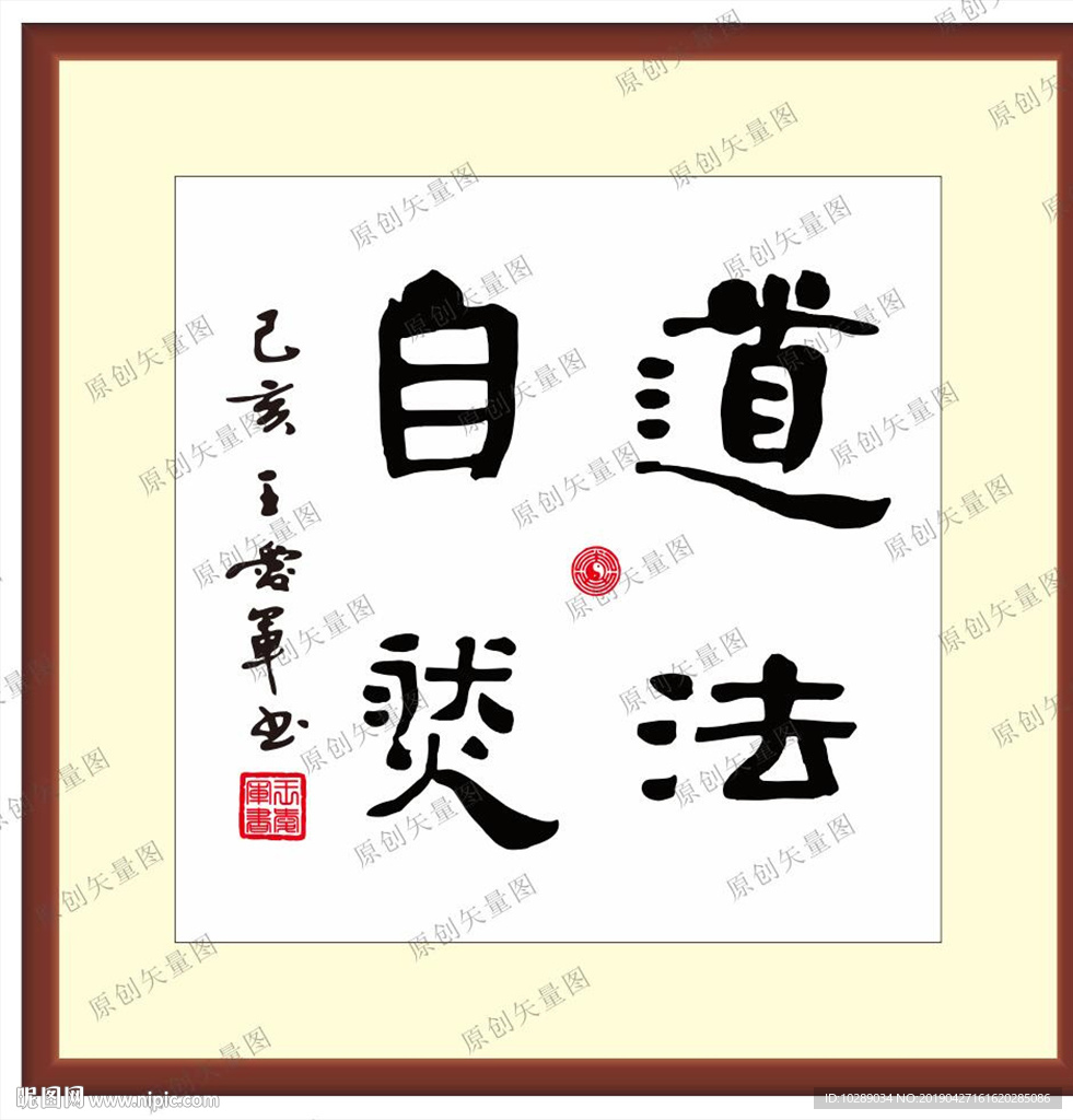 道法自然
