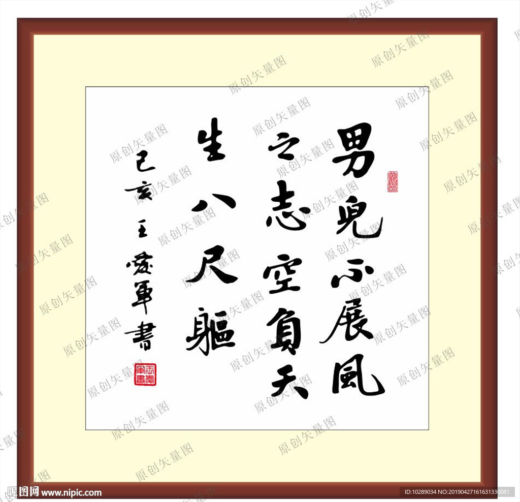 男儿不展风云志 空负天生八尺躯