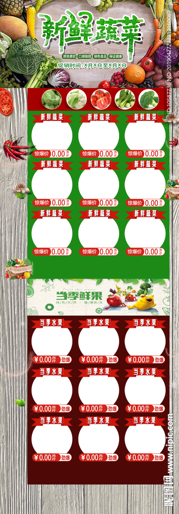 生鲜水果DM海报公众号模版