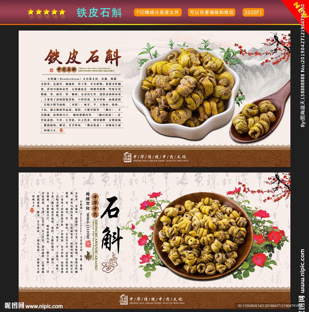 铁皮石斛