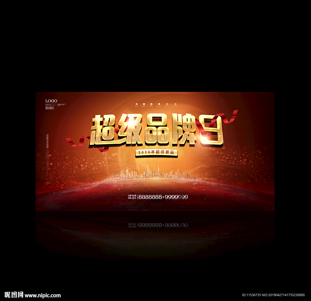 超级品牌日