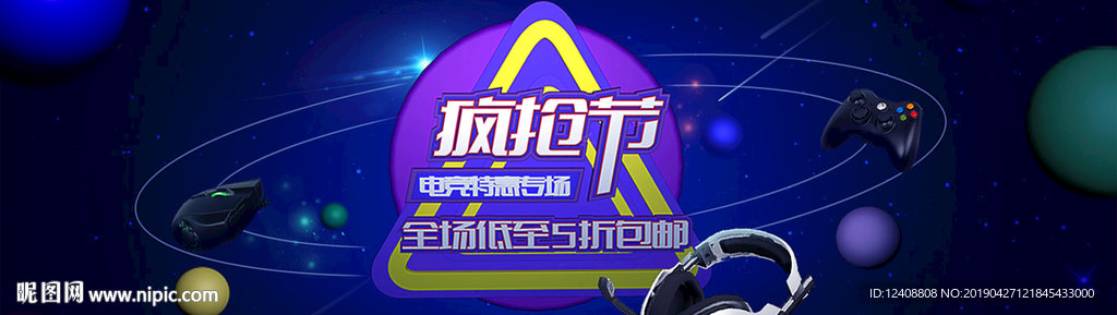 数码电商banner