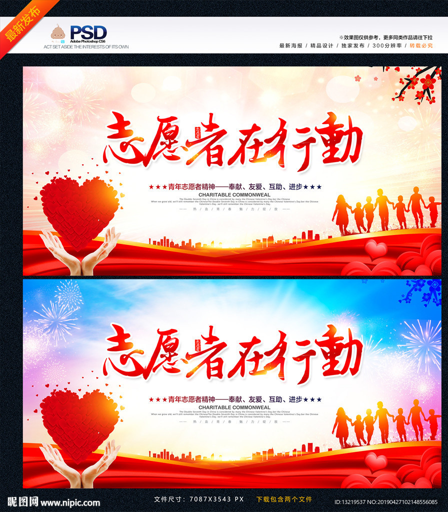 志愿者