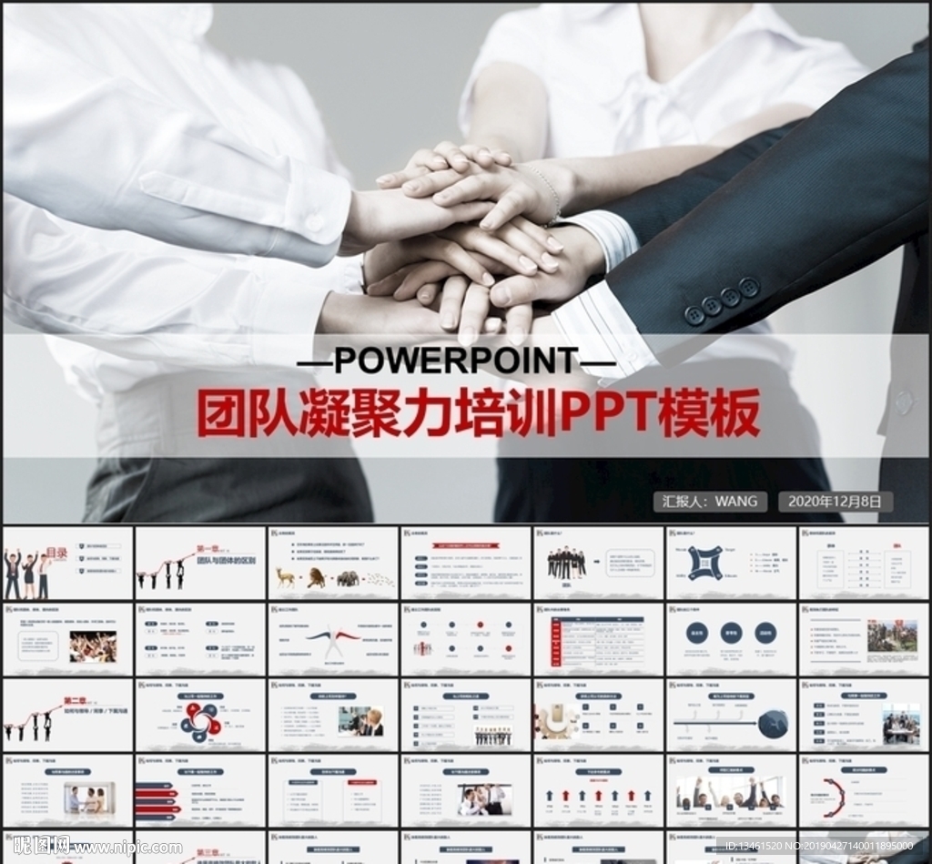 团队凝聚力培训课件PPT