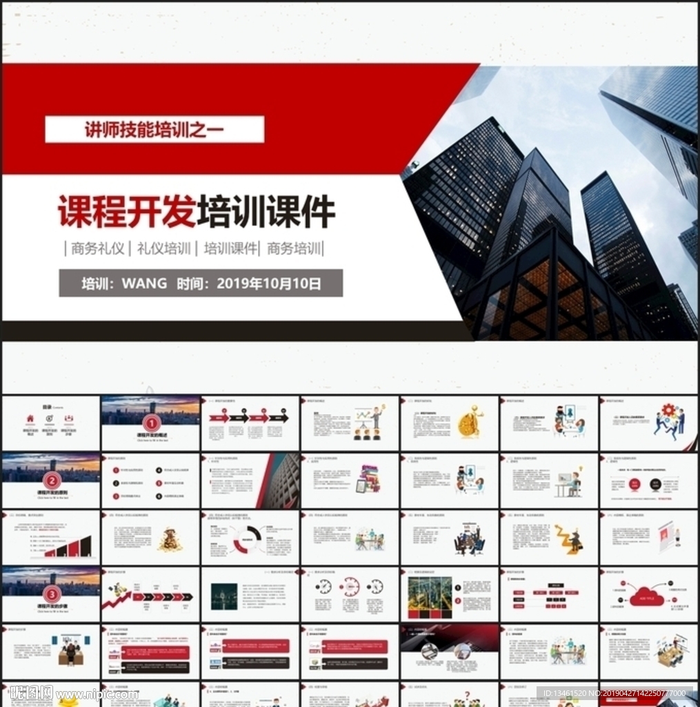 企业内训课程开发PPT