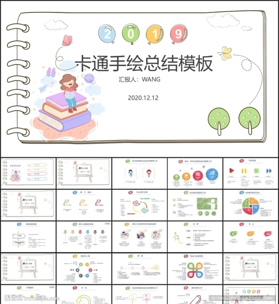 读书卡通儿童PPT模板
