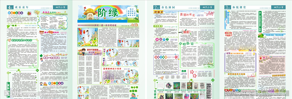 校报