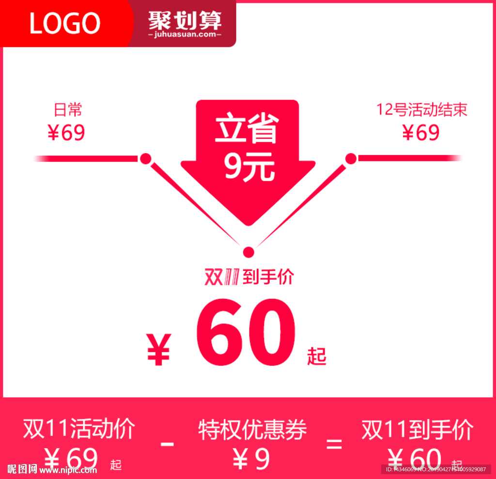 淘宝活动降价图
