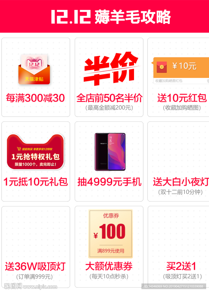 淘宝活动主图无线