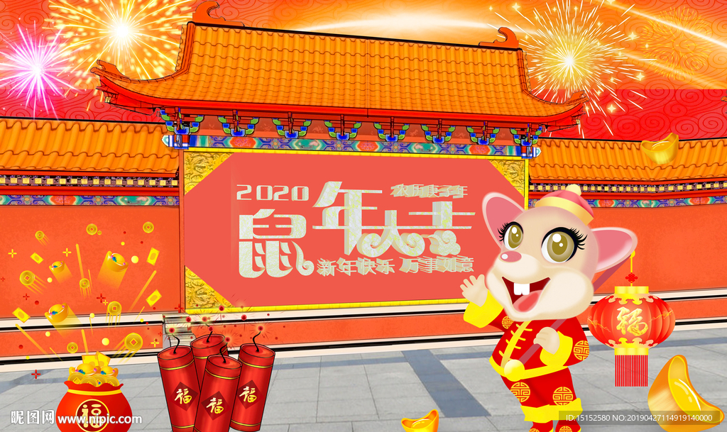 鼠年春节新年大吉