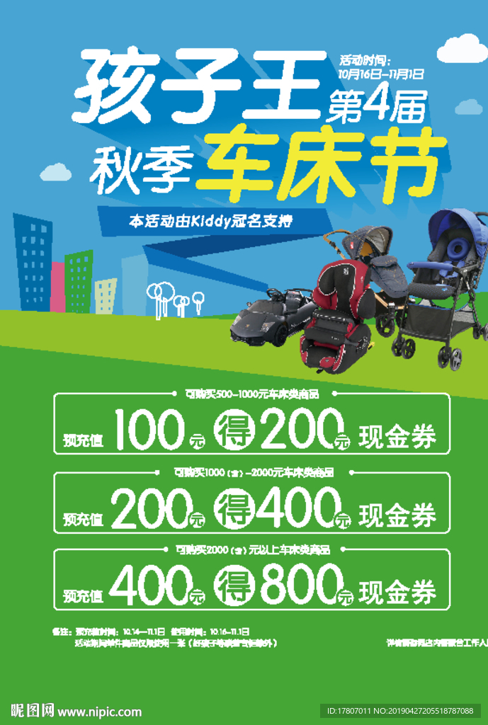 车床节