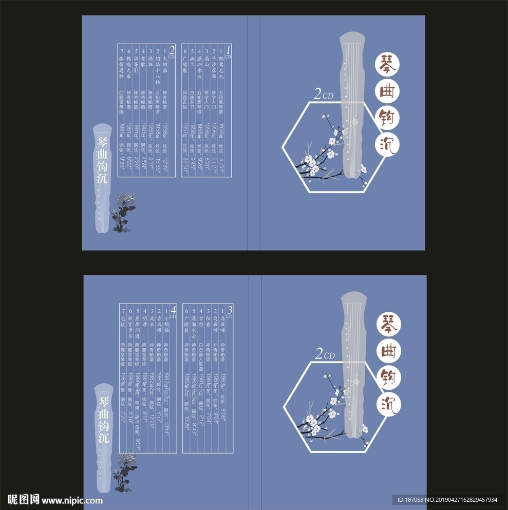 光盘盒面 画册封面 古琴 古筝