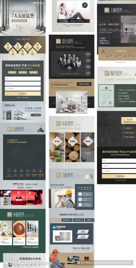 室内装修公司品牌网页移动端设计