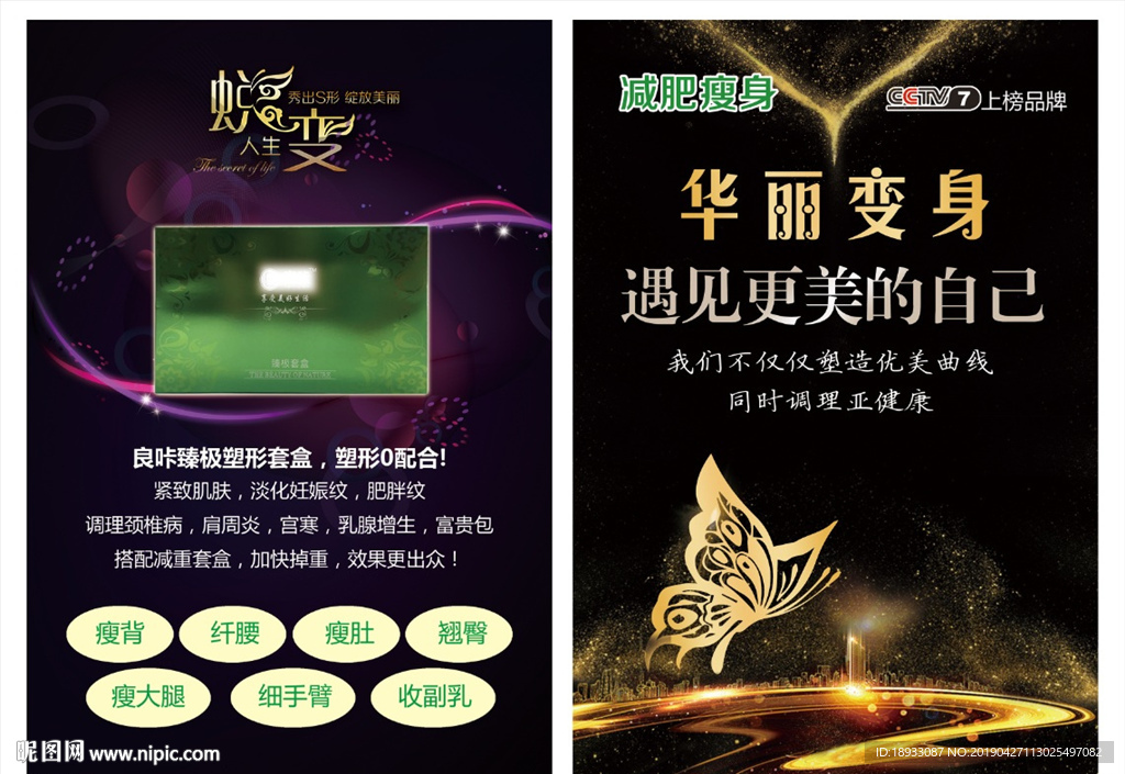 减肥彩页 减肥宣传 减肥海报