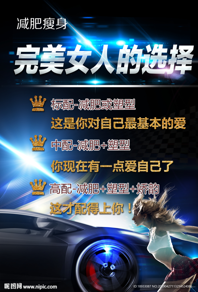 完美女人减肥
