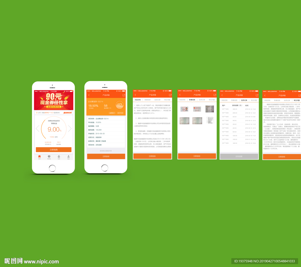 整套APP界面手机金融APP