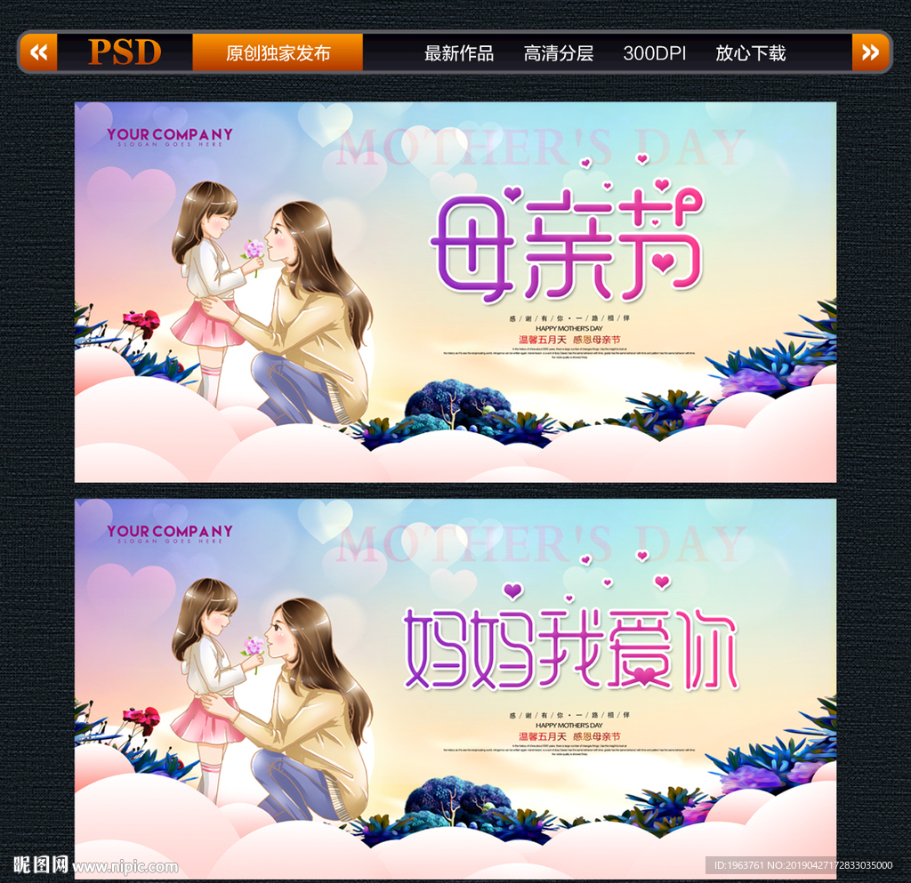母亲节