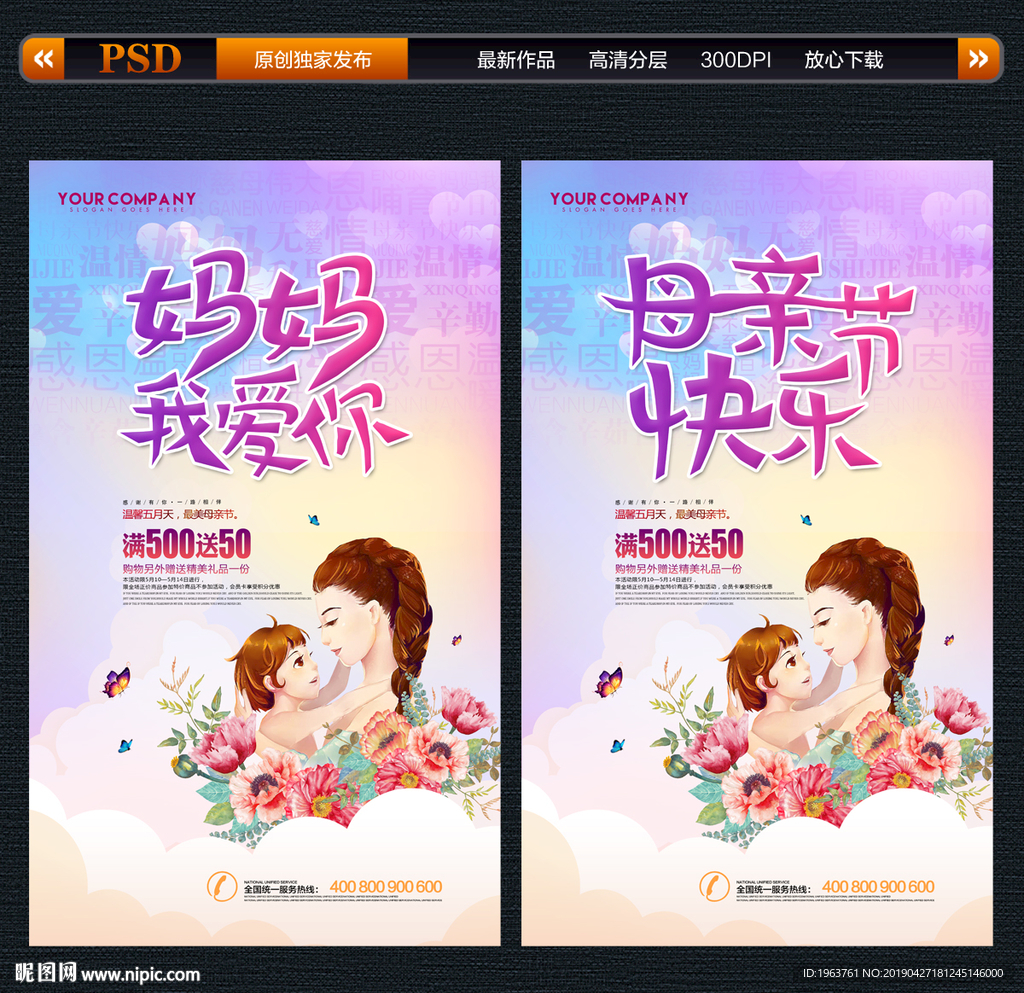 母亲节