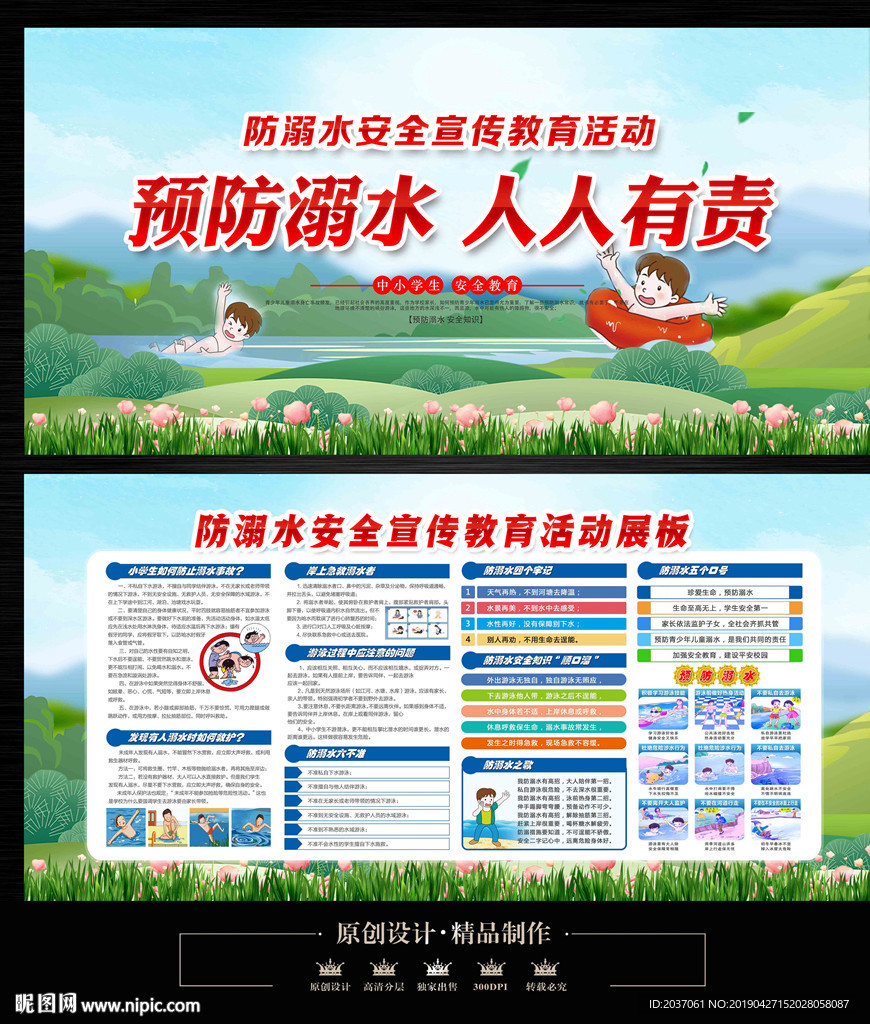 溺水