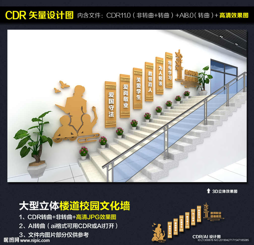 校园楼梯文化墙