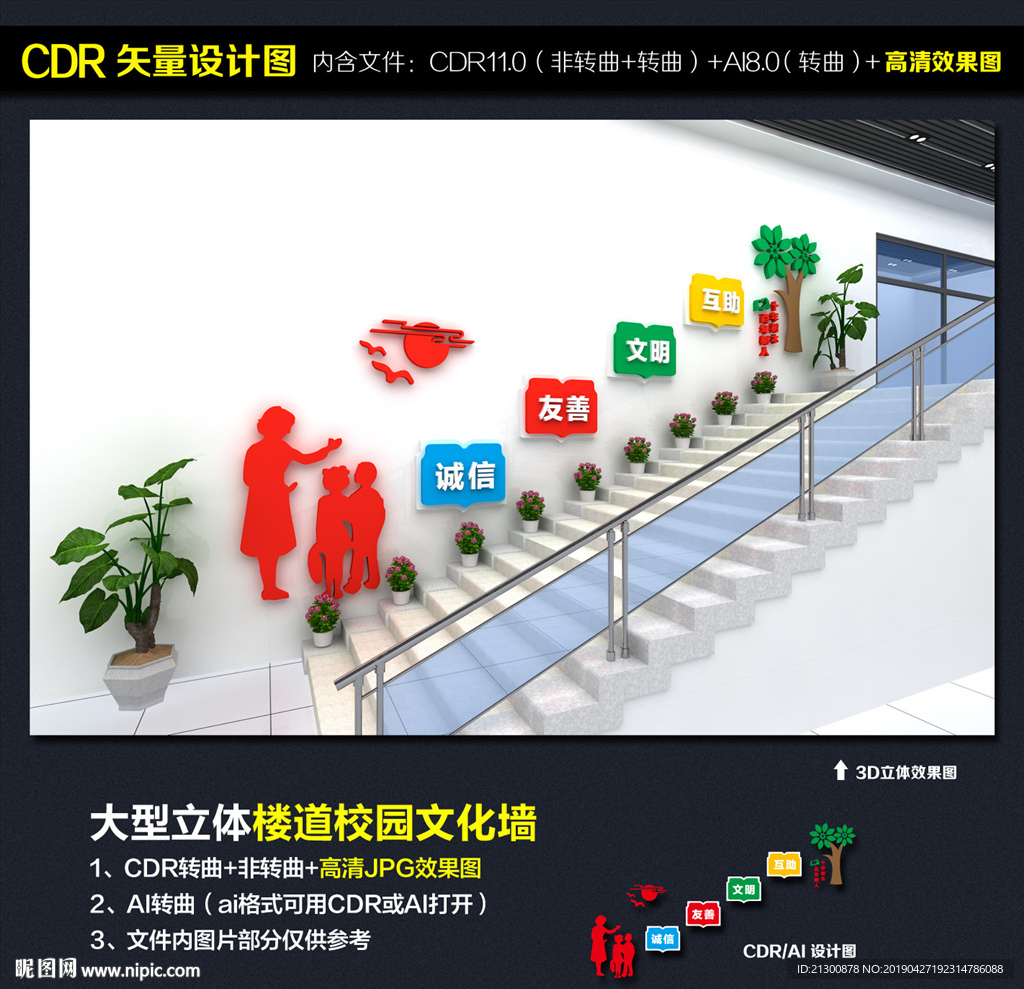 校园楼梯文化墙