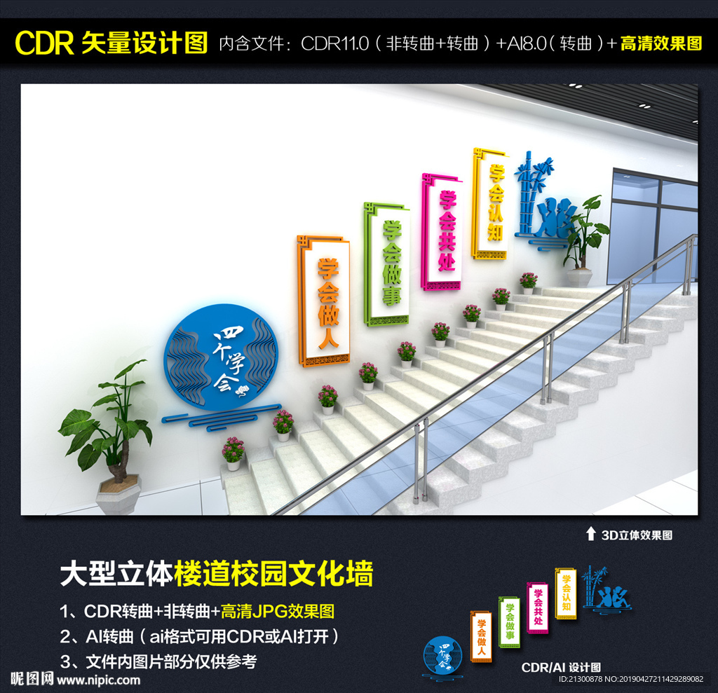 校园楼梯文化墙