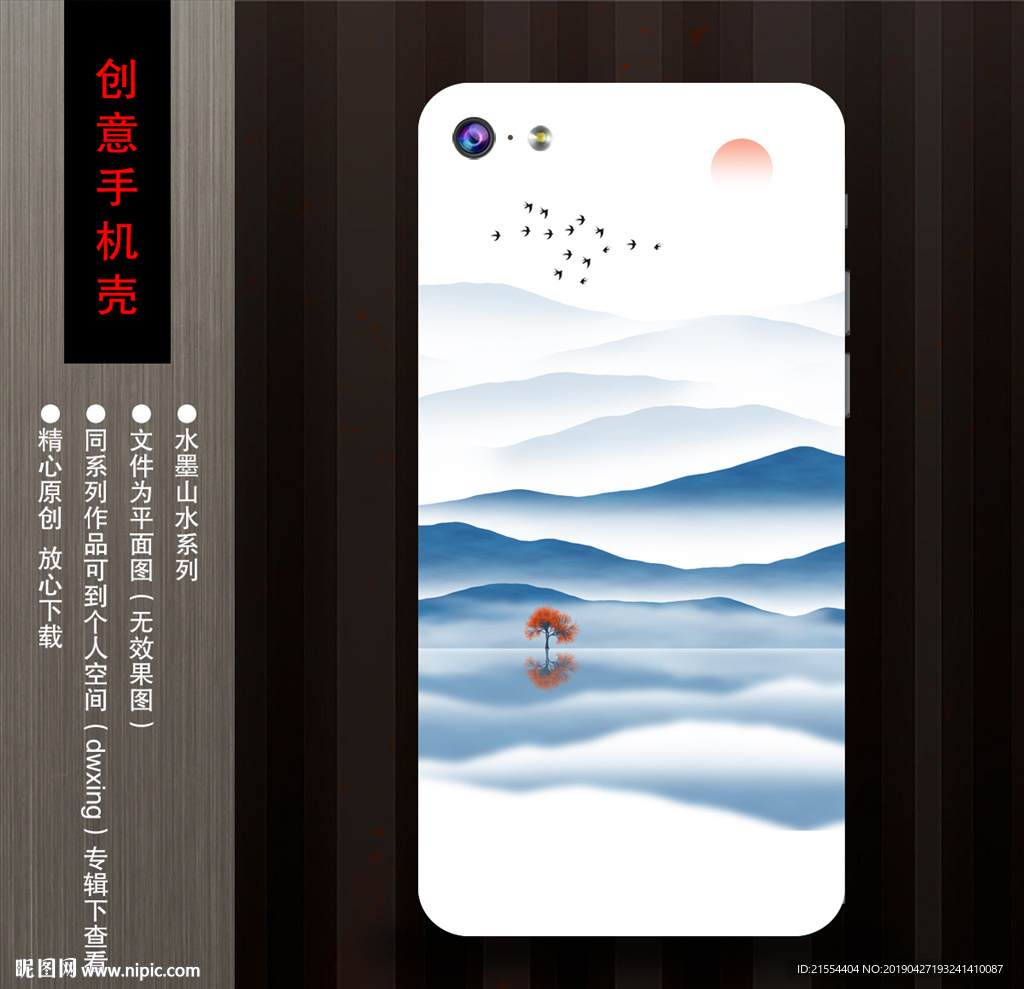 手机壳图案