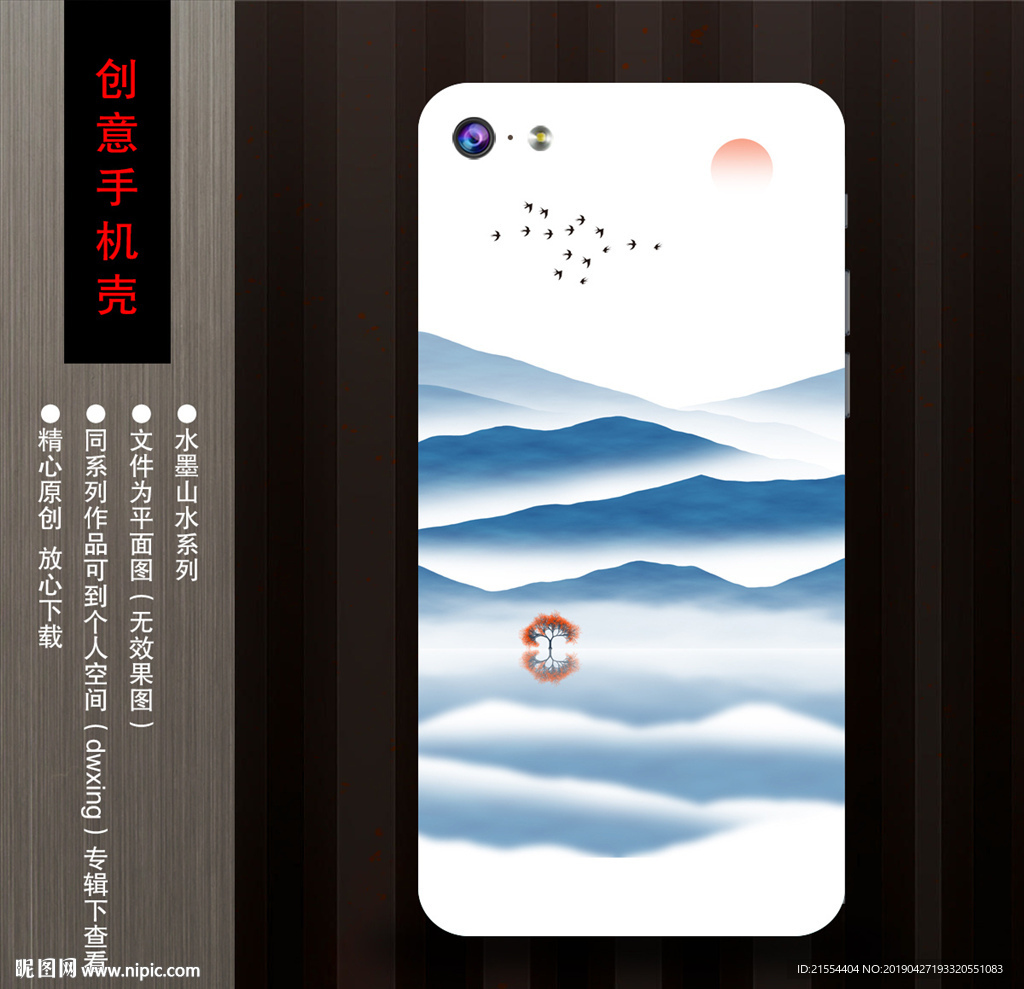 中国风手机壳