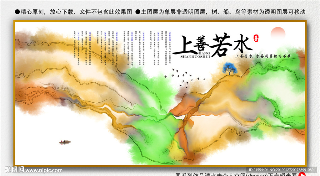 上善若水