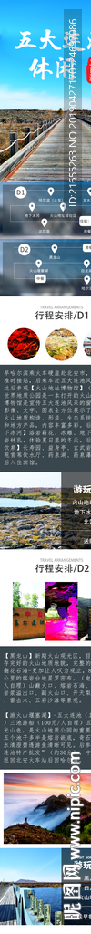 五大连池二日游线路详情页
