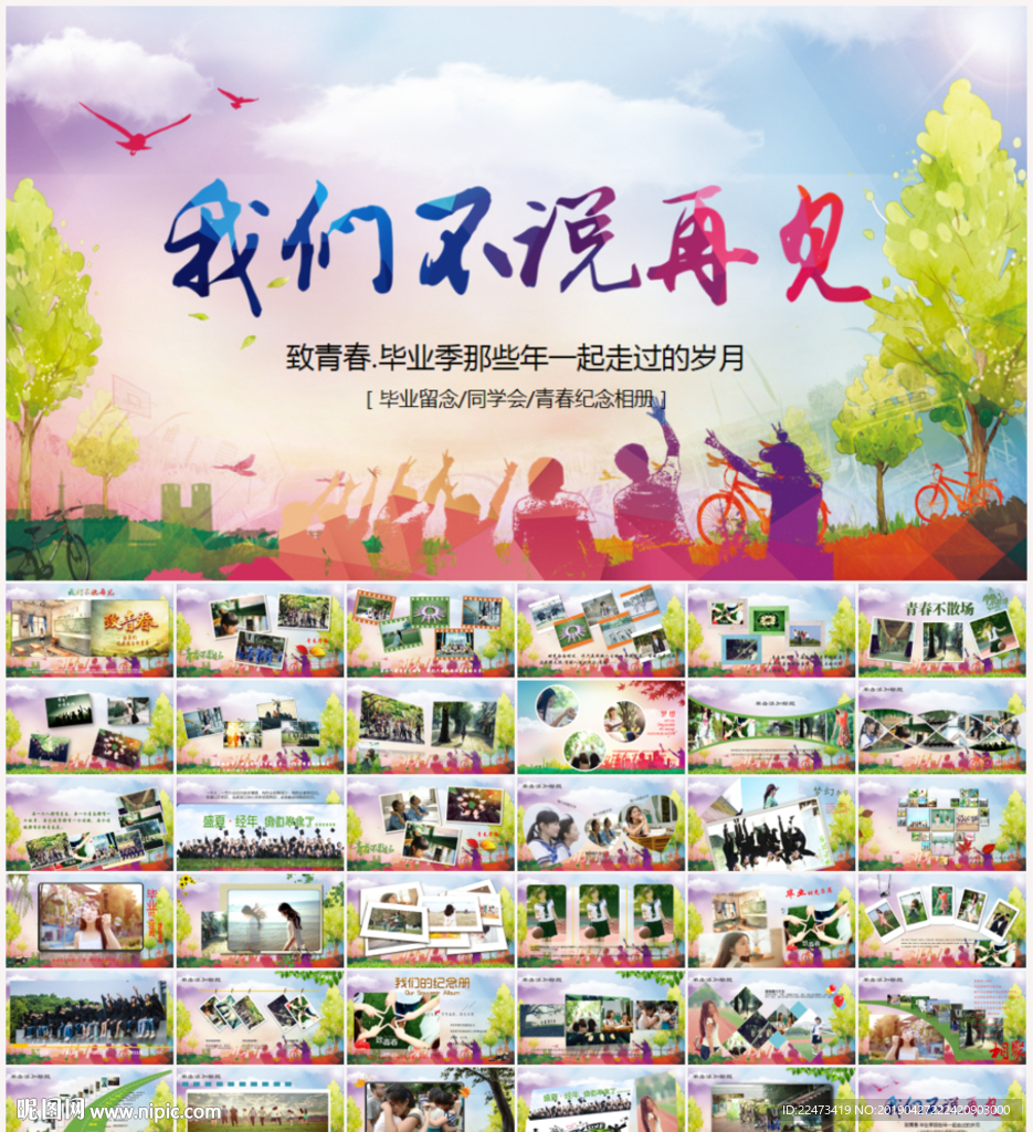 同学会PPT