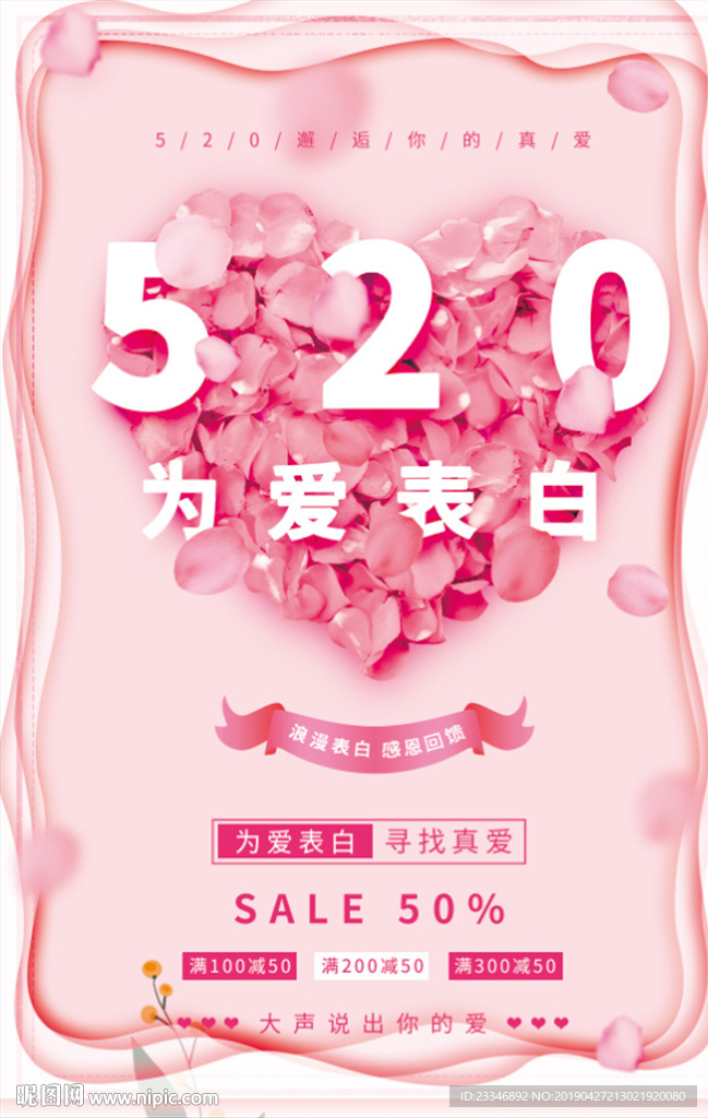 520情人节
