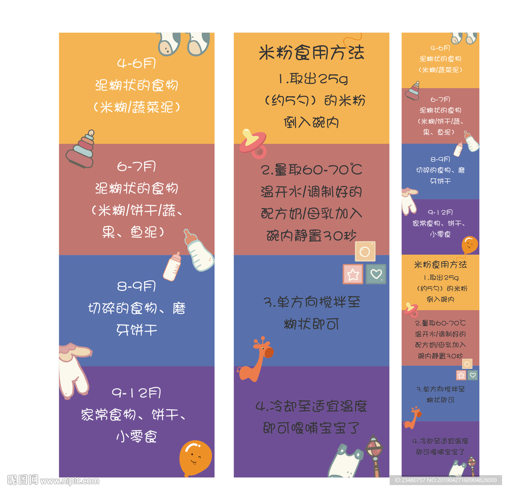 婴幼儿辅食建议