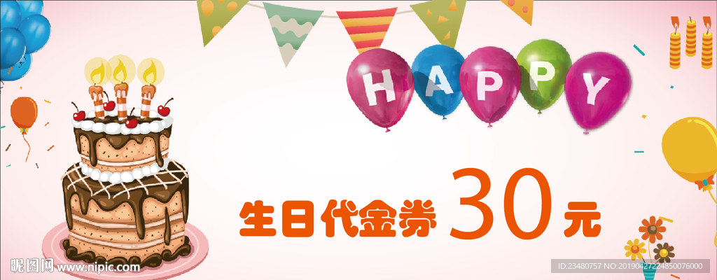 生日礼券