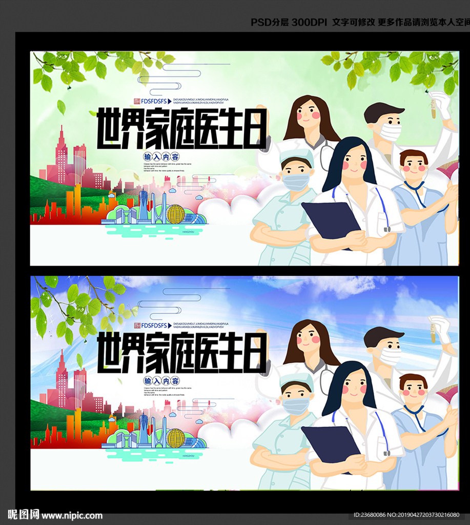 世界家庭医生日