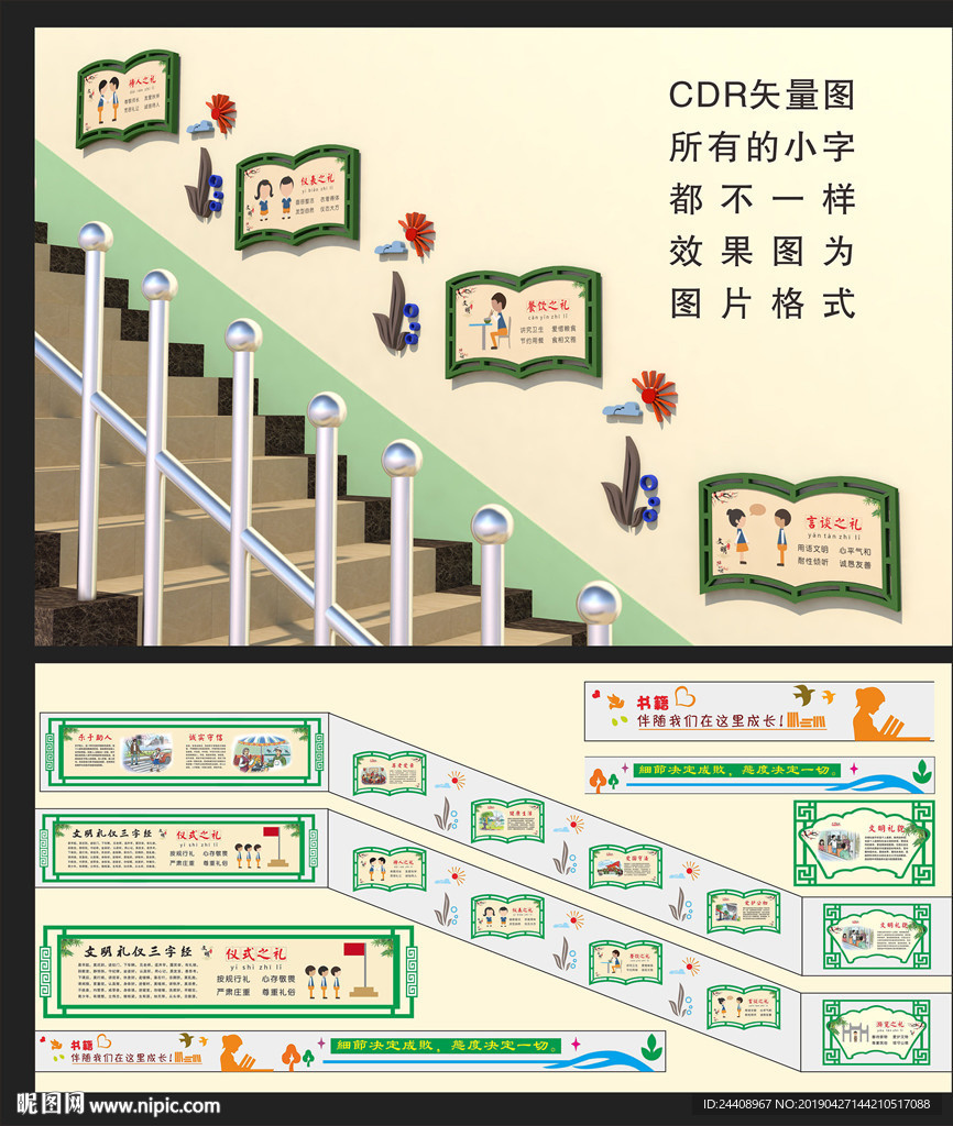 校园楼梯文化