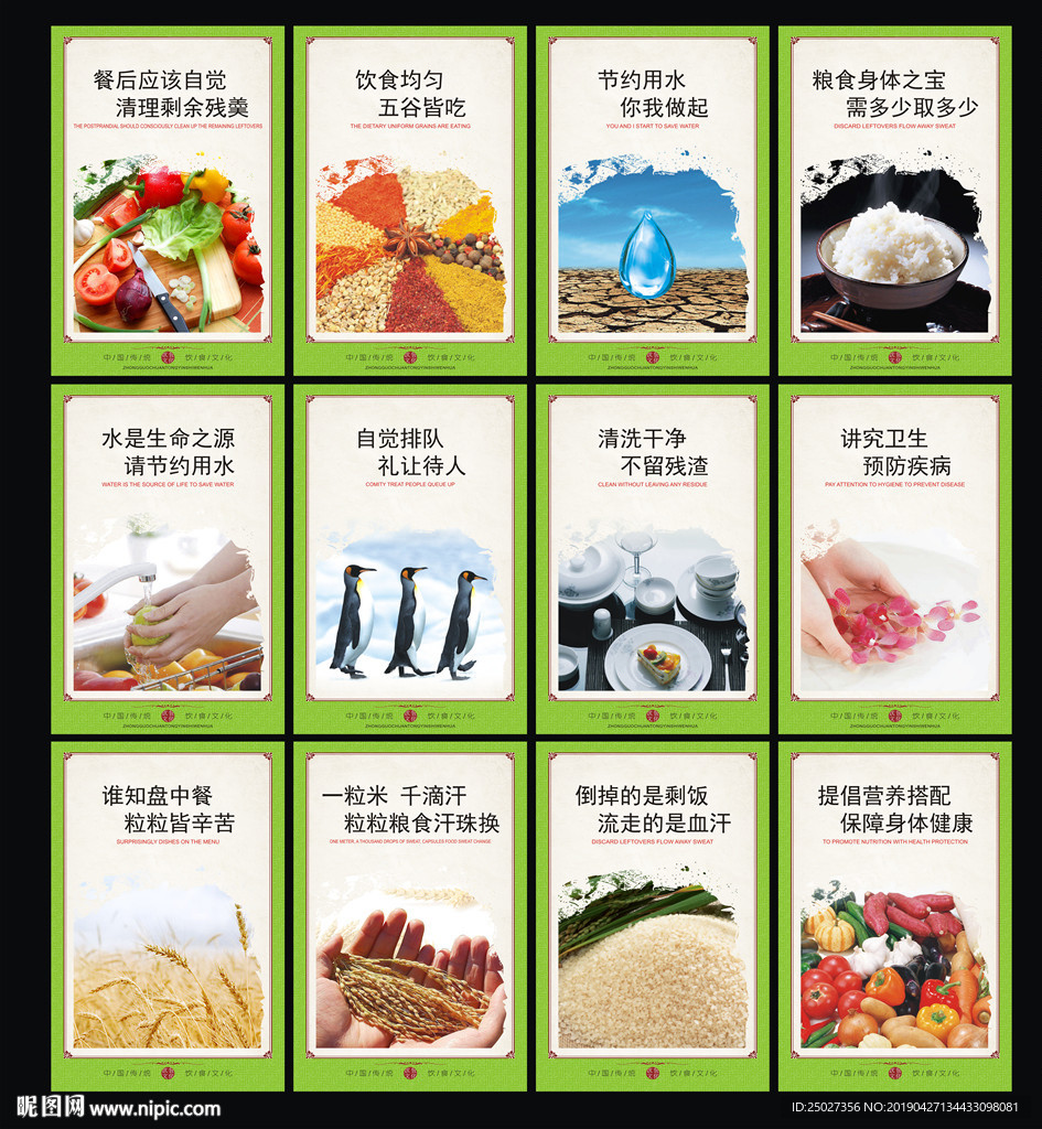 食堂文化标语